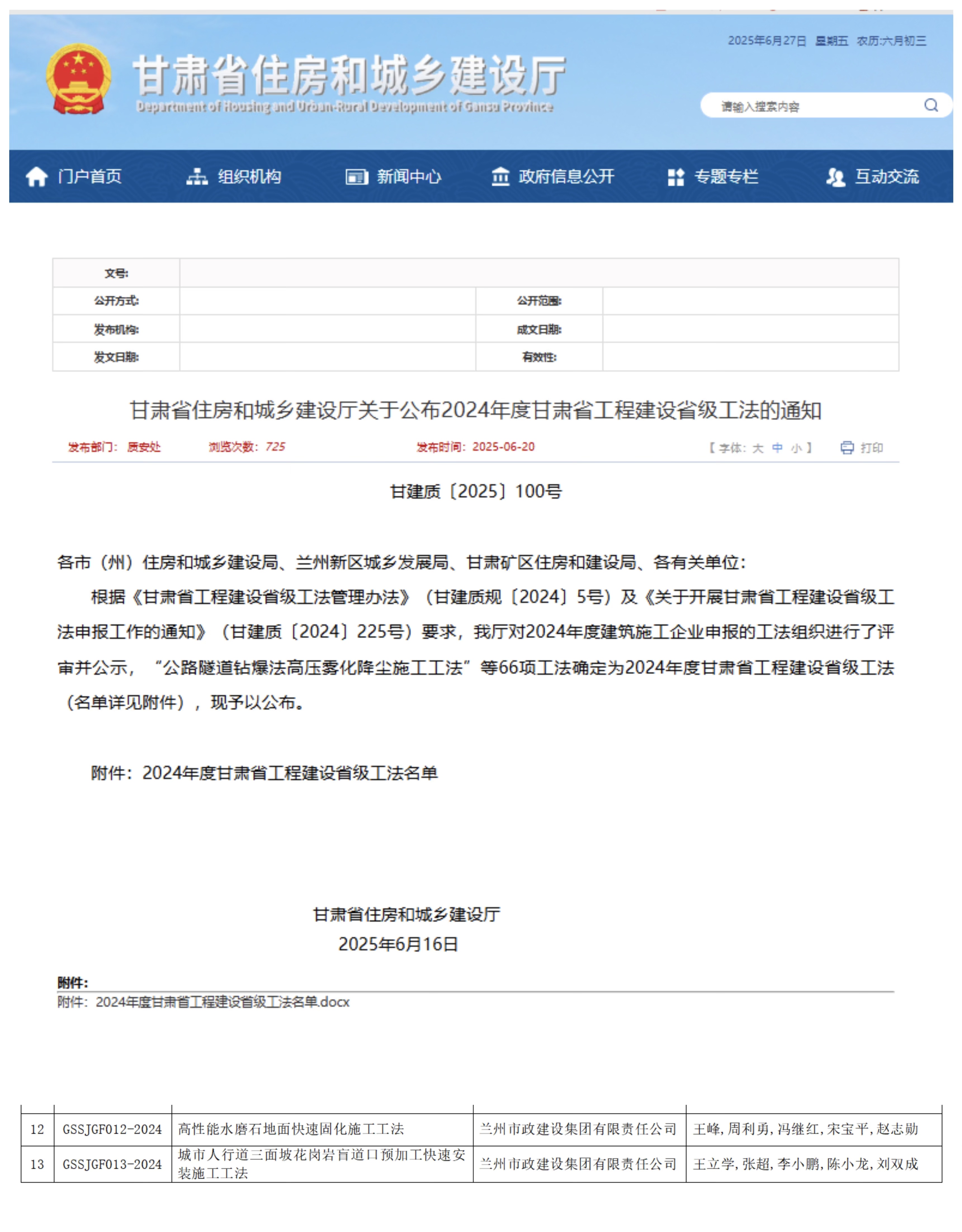 喜報丨蘭州市政建設集團再添多項科...